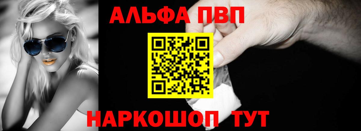 Нефтекумск  A-PVP СК  Вход с VPN  A PVP Crystall 