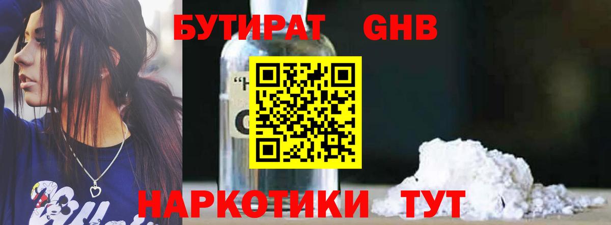 БУТИРАТ бутик Нефтекумск