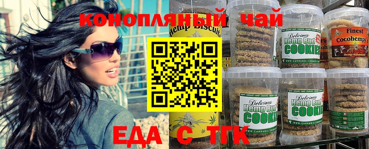 Еда ТГК конопля  Вход с VPN  Нефтекумск 