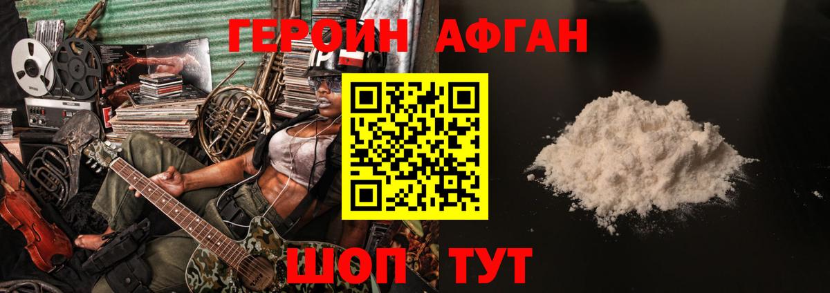 Героин Heroin Нефтекумск