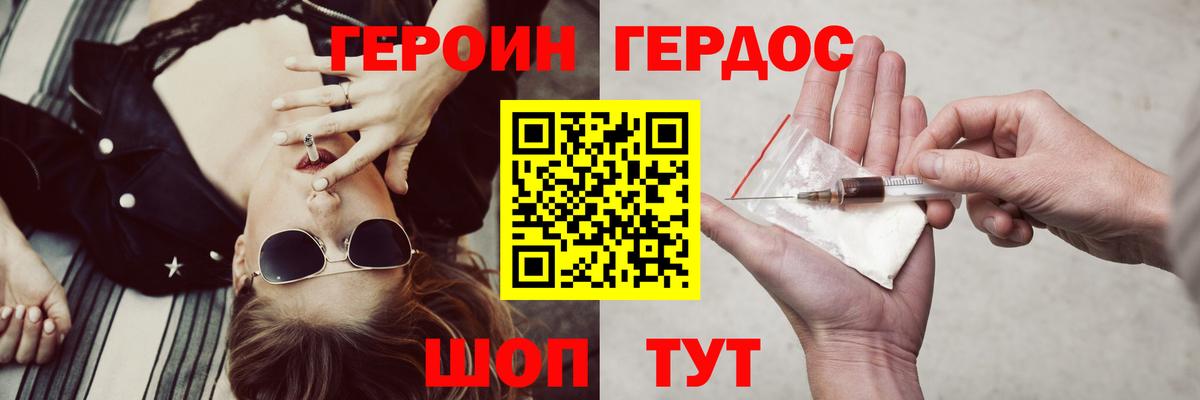 ГЕРОИН герыч  Вход с VPN  Нефтекумск 