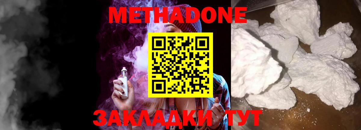 Метадон кристалл  Метадон VHQ  Нефтекумск  Вход с VPN 