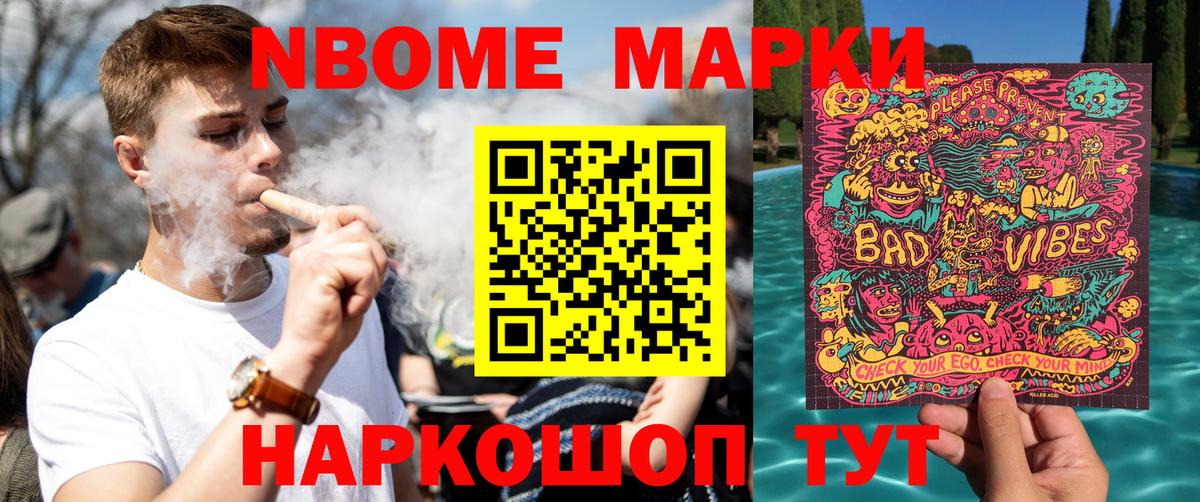 Марки 25I-NBOMe 1,8мг  Вход с VPN  Марки 25I-NBOMe 1,8мг  Нефтекумск 